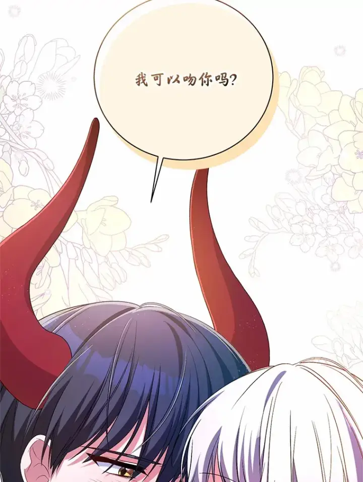 《魔王的人偶管家》24.爱情的妙药图71