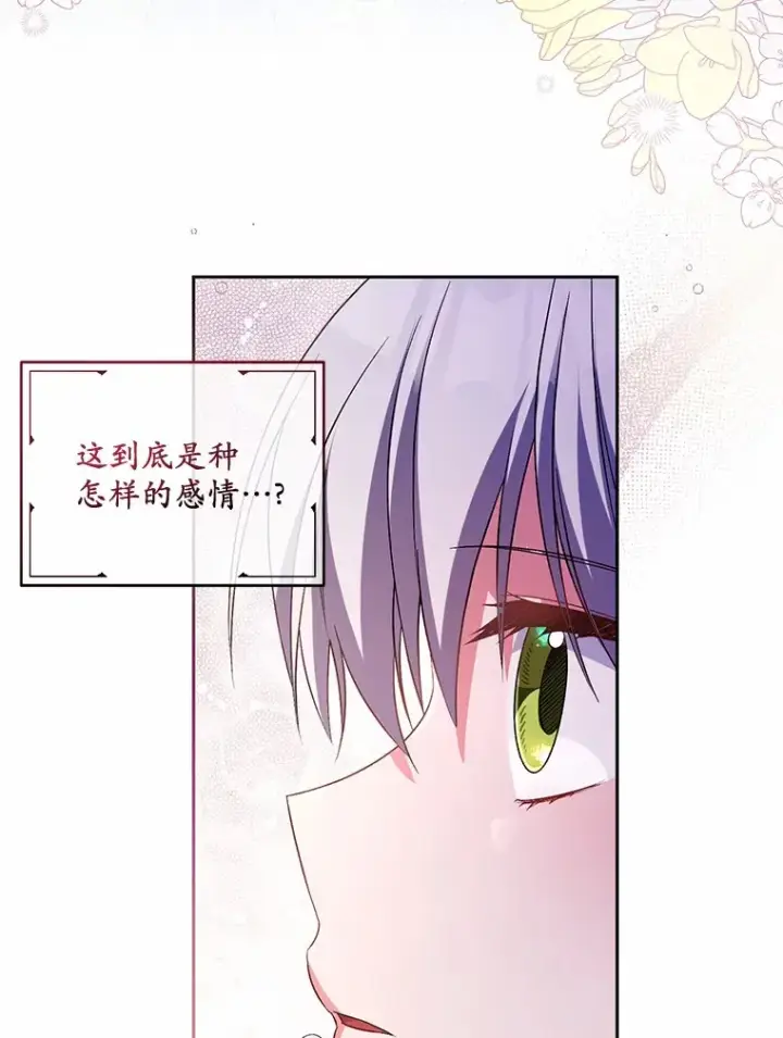 《魔王的人偶管家》24.爱情的妙药图73