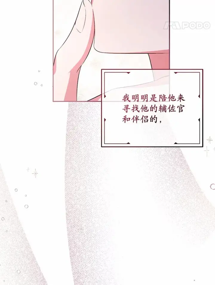 《魔王的人偶管家》24.爱情的妙药图74