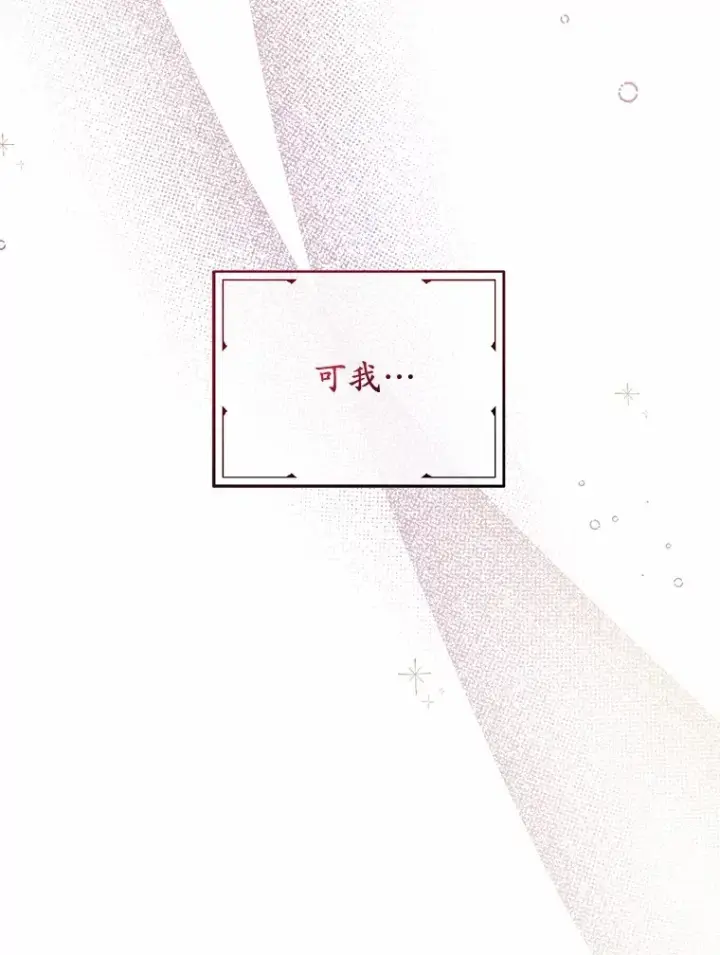 《魔王的人偶管家》24.爱情的妙药图75