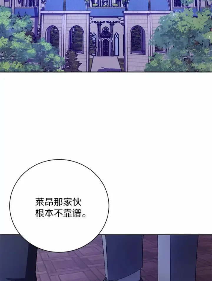 《魔王的人偶管家》24.爱情的妙药图78