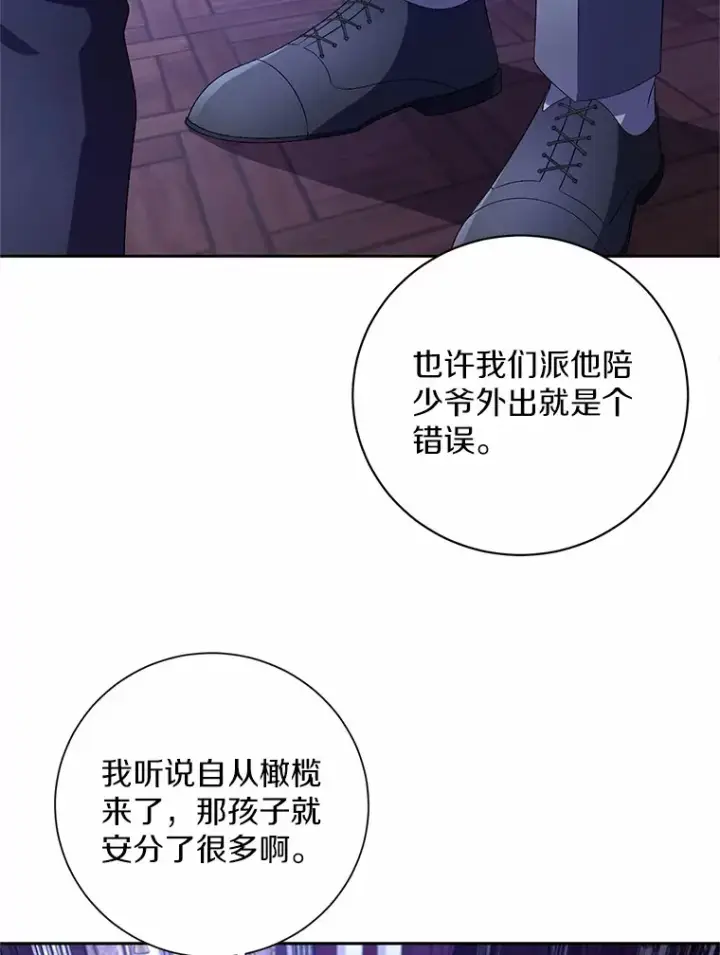 《魔王的人偶管家》24.爱情的妙药图79