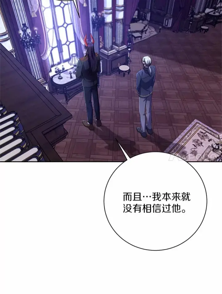 《魔王的人偶管家》24.爱情的妙药图80