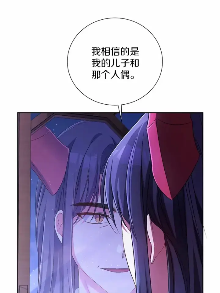 《魔王的人偶管家》24.爱情的妙药图81