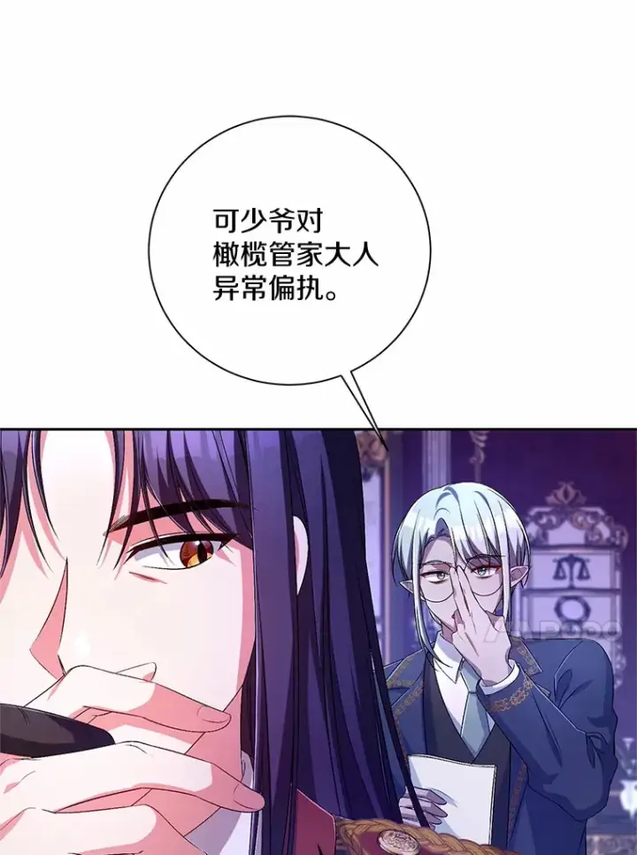 《魔王的人偶管家》24.爱情的妙药图83