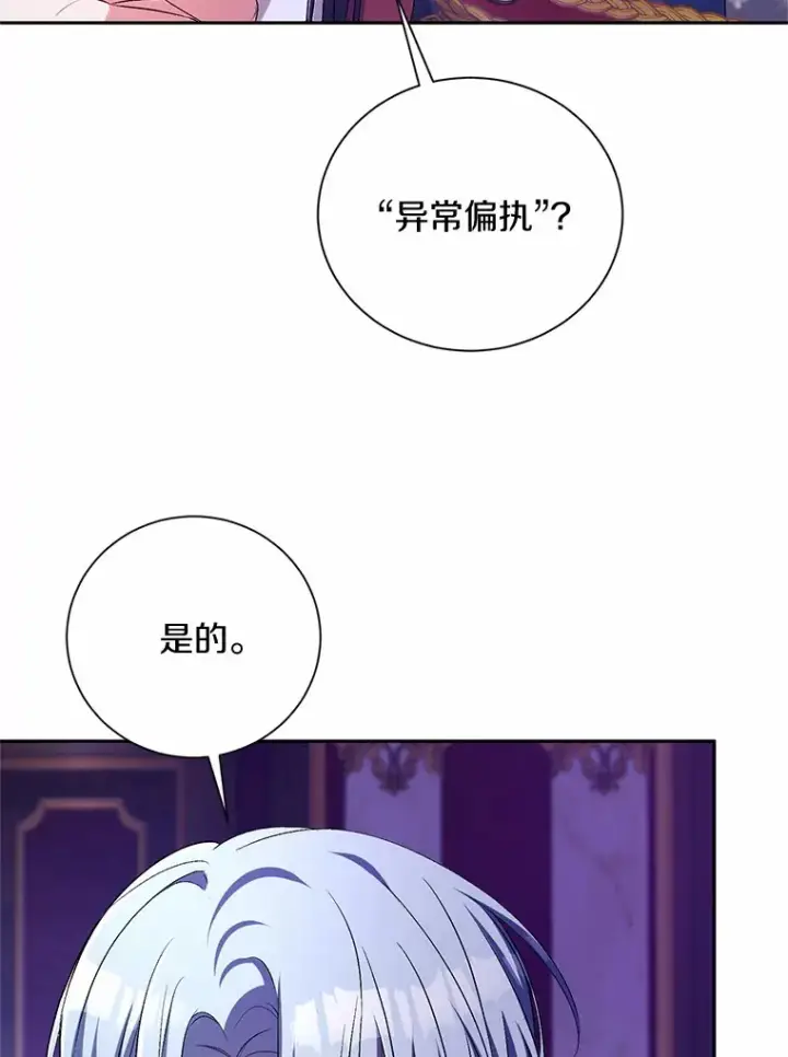 《魔王的人偶管家》24.爱情的妙药图84