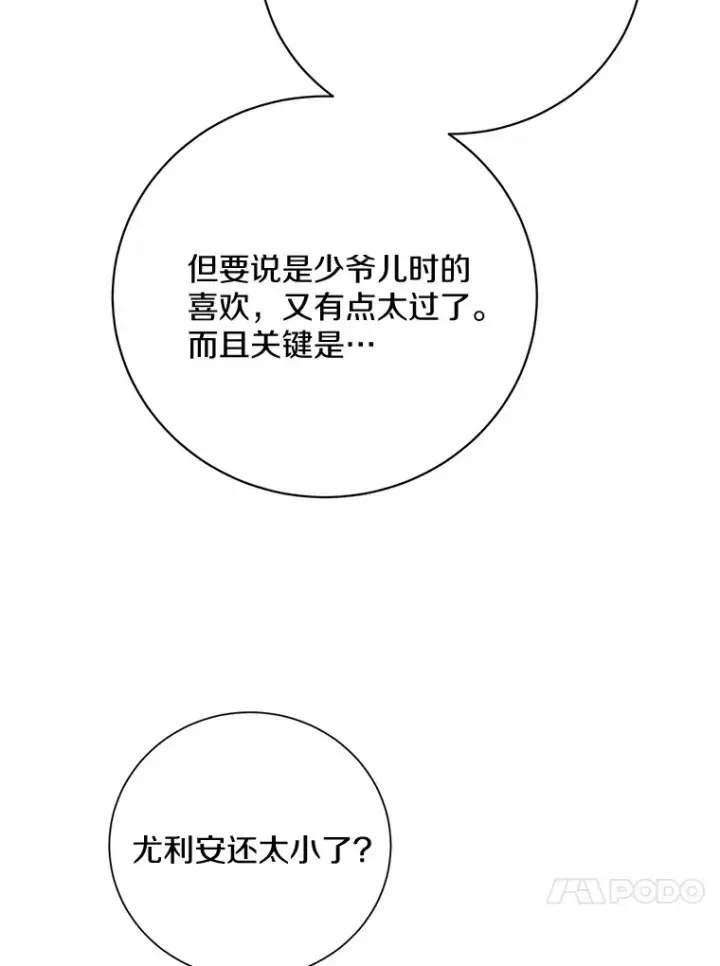 《魔王的人偶管家》24.爱情的妙药图86