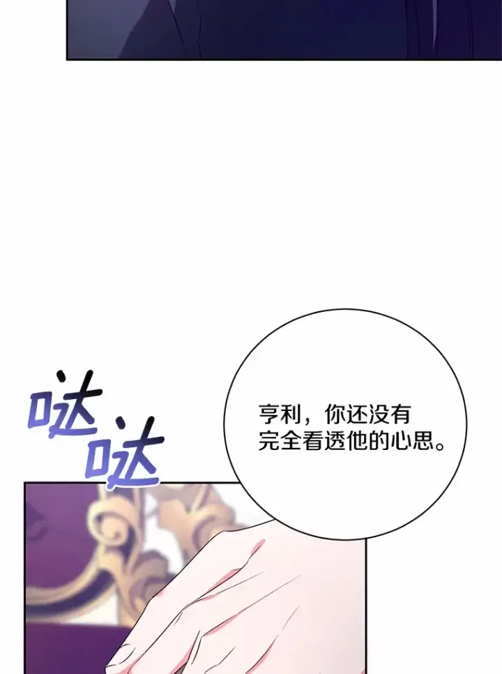 《魔王的人偶管家》24.爱情的妙药图88
