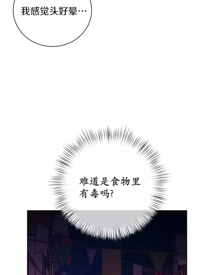 《魔王的人偶管家》24.爱情的妙药图9