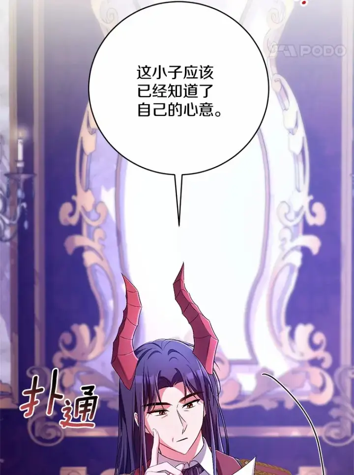 《魔王的人偶管家》24.爱情的妙药图90