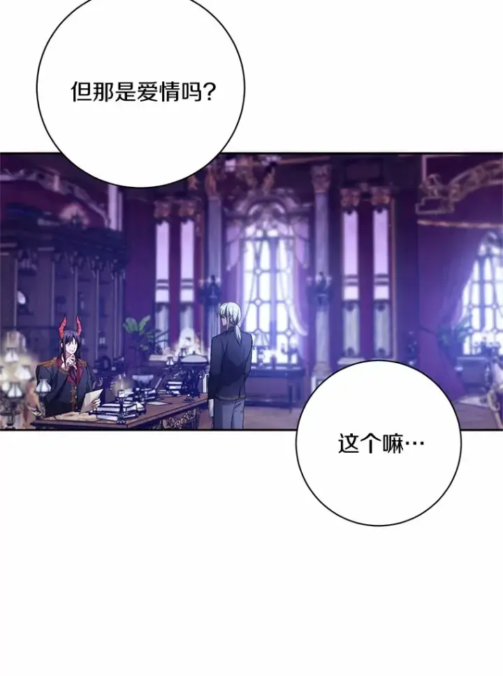 《魔王的人偶管家》24.爱情的妙药图92