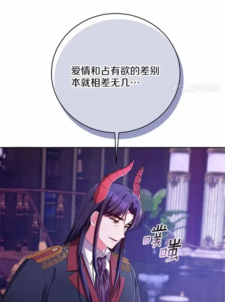 《魔王的人偶管家》24.爱情的妙药图93