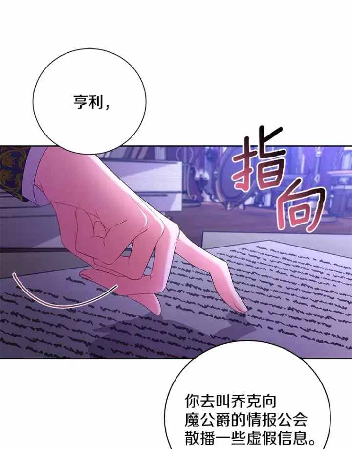 《魔王的人偶管家》24.爱情的妙药图95