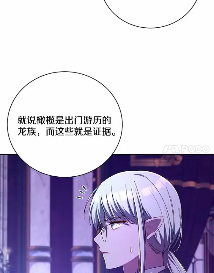 《魔王的人偶管家》24.爱情的妙药图96