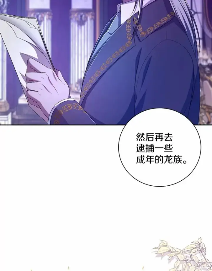 《魔王的人偶管家》24.爱情的妙药图97