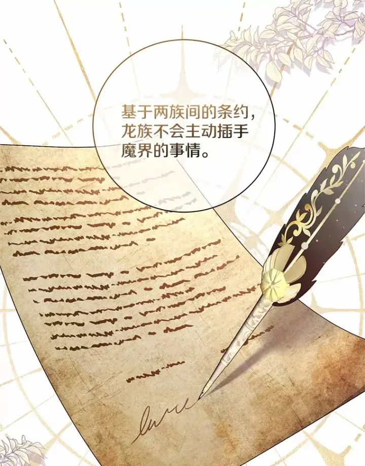 《魔王的人偶管家》24.爱情的妙药图98