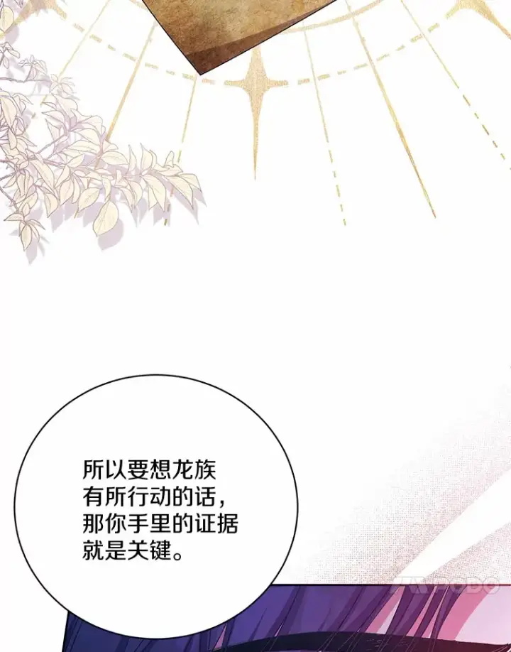 《魔王的人偶管家》24.爱情的妙药图99