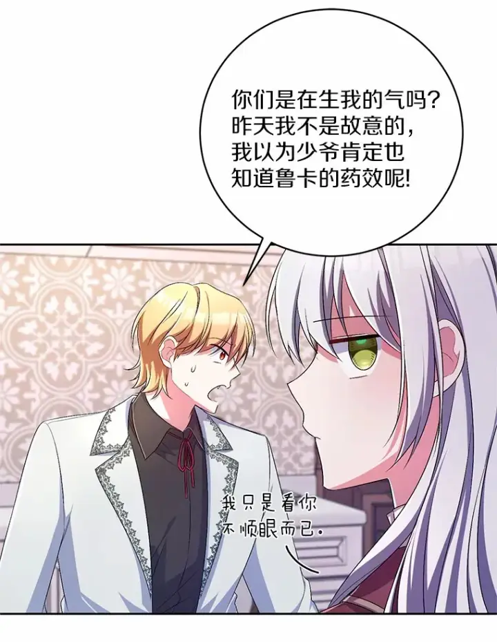 《魔王的人偶管家》25.我都懂图102