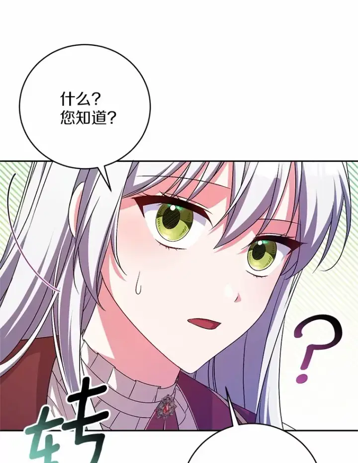 《魔王的人偶管家》25.我都懂图105