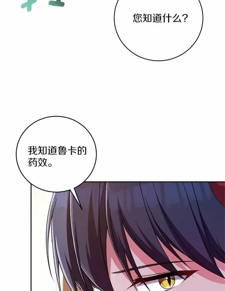 《魔王的人偶管家》25.我都懂图106