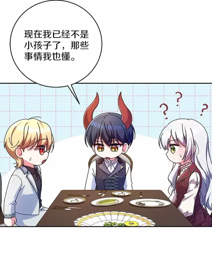 《魔王的人偶管家》25.我都懂图108