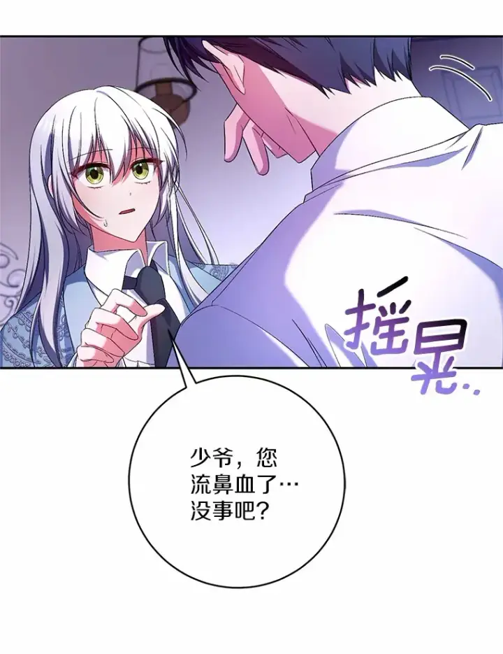 《魔王的人偶管家》25.我都懂图12