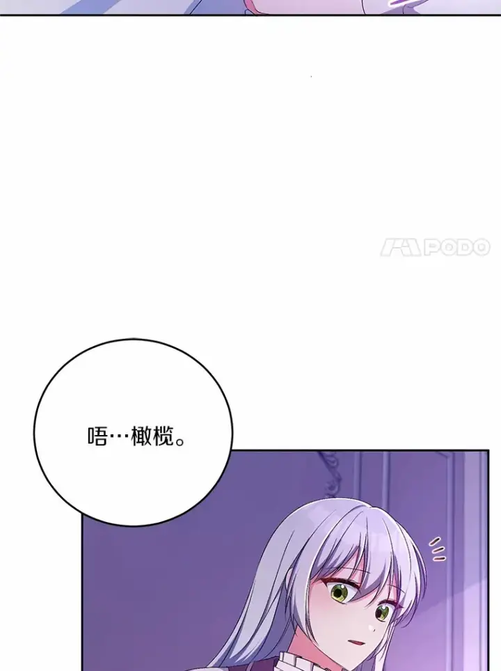 《魔王的人偶管家》25.我都懂图17