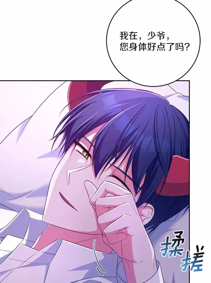 《魔王的人偶管家》25.我都懂图19