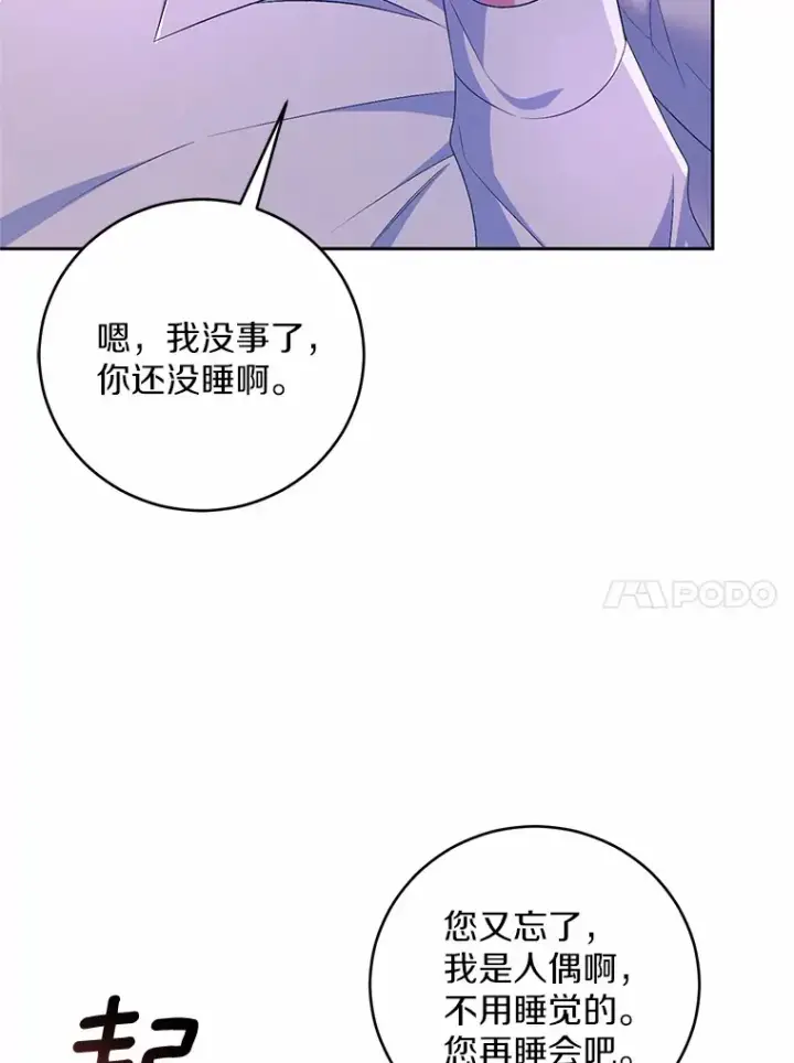 《魔王的人偶管家》25.我都懂图20