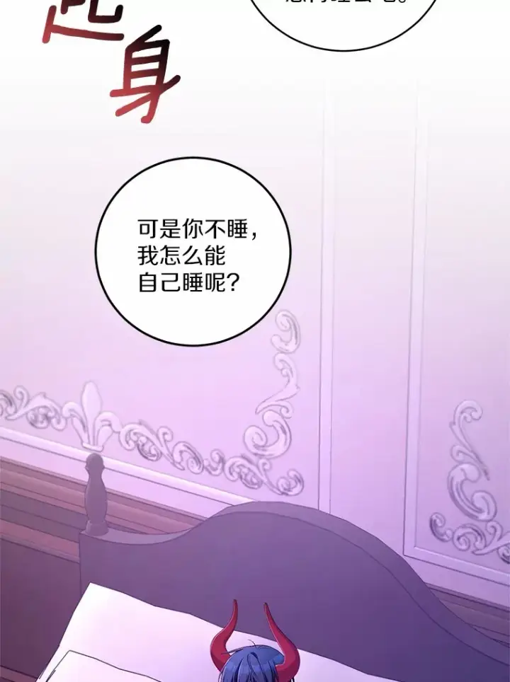 《魔王的人偶管家》25.我都懂图21