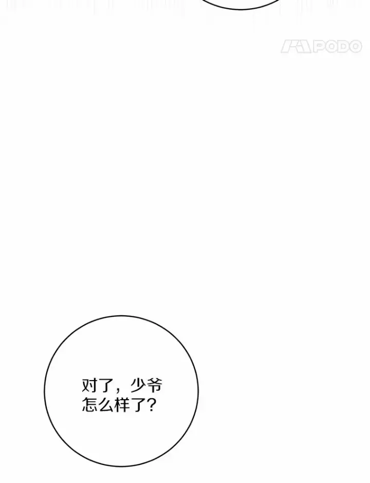 《魔王的人偶管家》25.我都懂图48