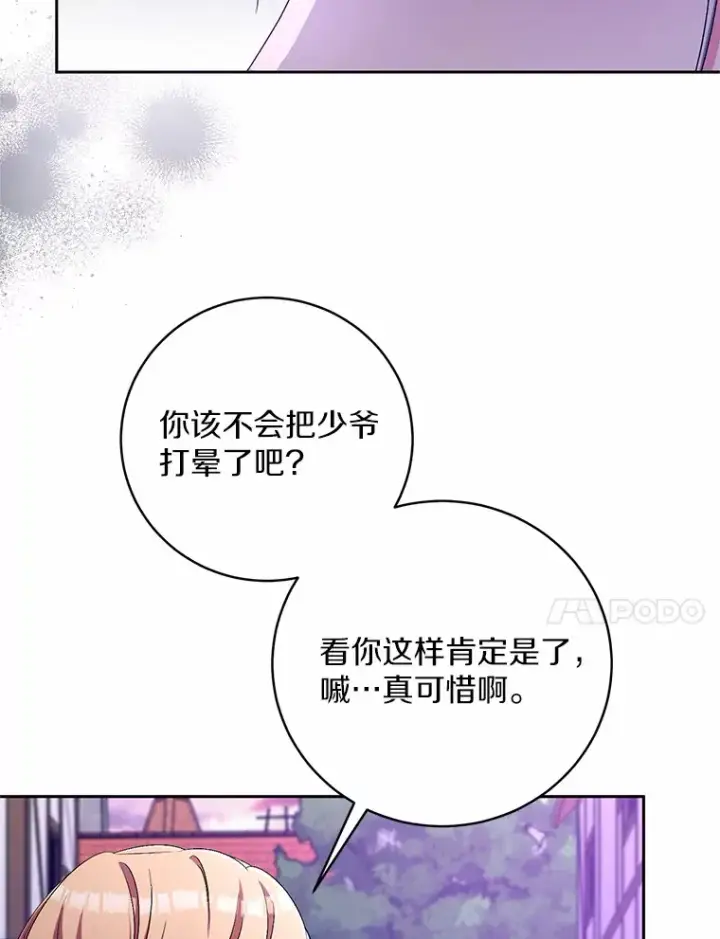 《魔王的人偶管家》25.我都懂图54