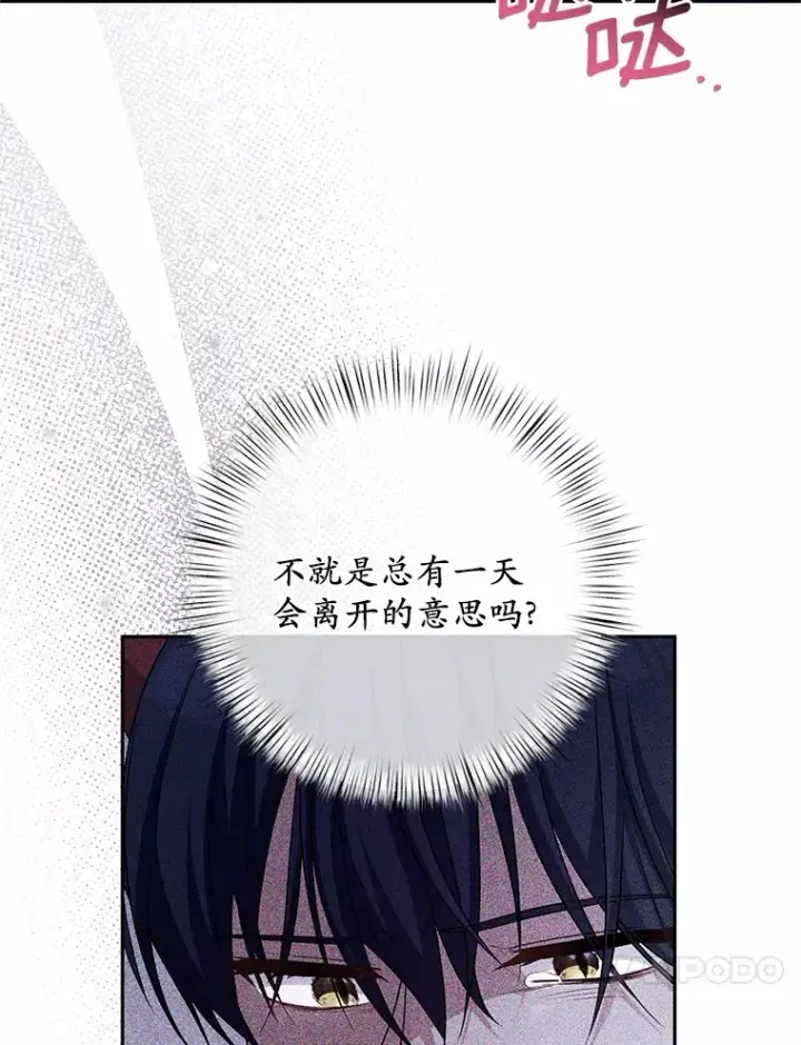 《魔王的人偶管家》25.我都懂图57