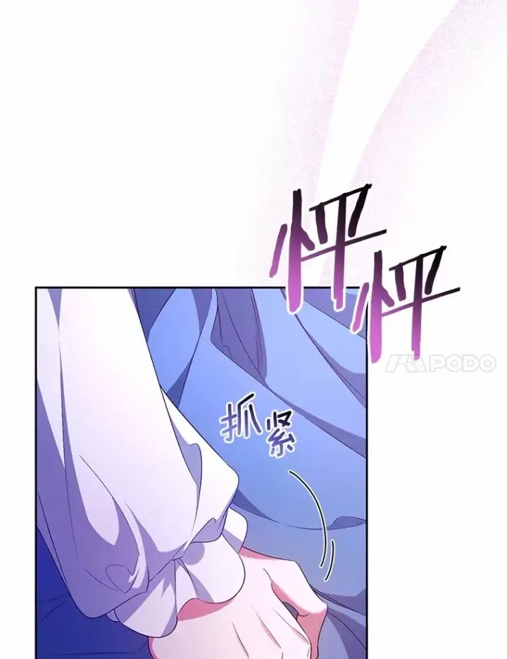 《魔王的人偶管家》25.我都懂图7