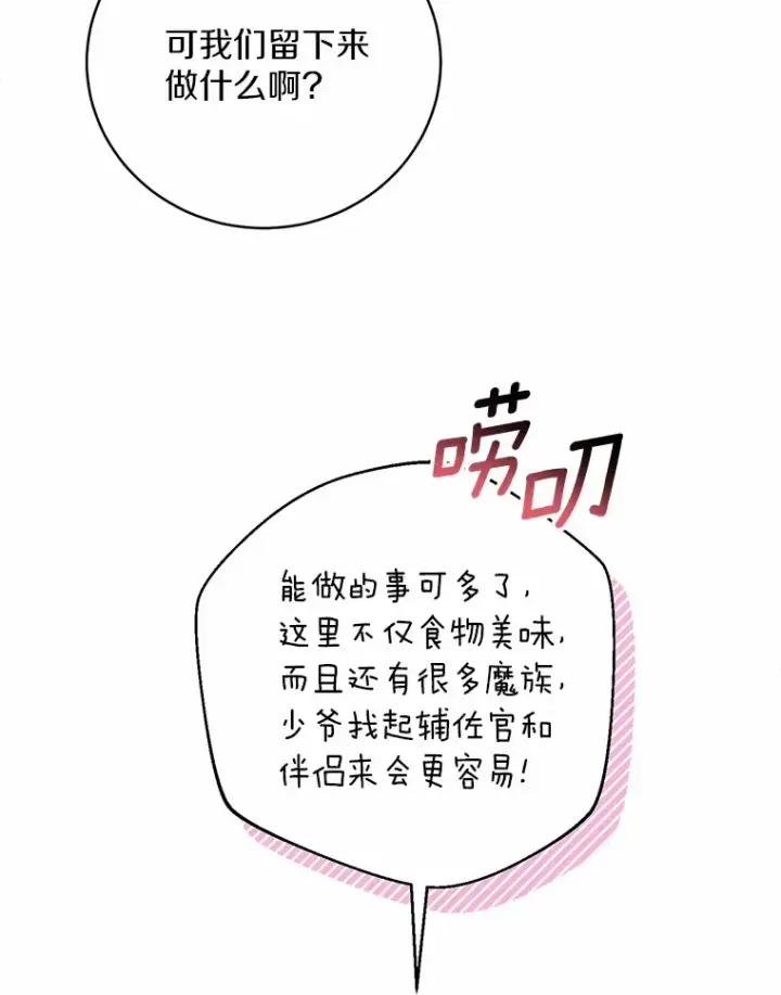 《魔王的人偶管家》25.我都懂图72