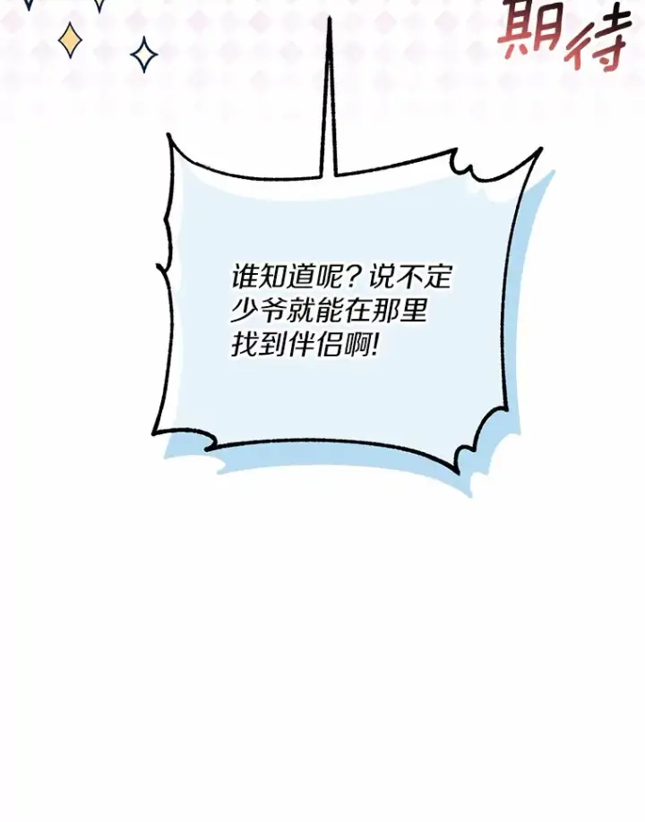 《魔王的人偶管家》25.我都懂图75