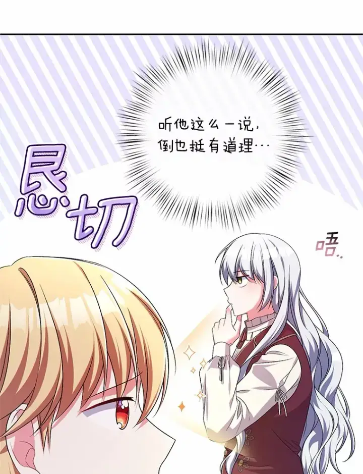 《魔王的人偶管家》25.我都懂图76
