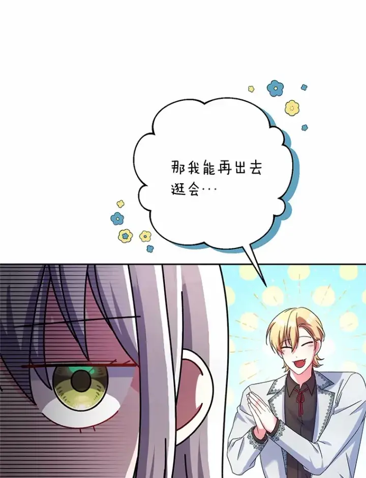 《魔王的人偶管家》25.我都懂图79