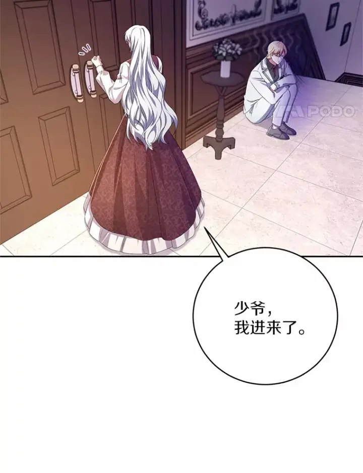 《魔王的人偶管家》25.我都懂图81