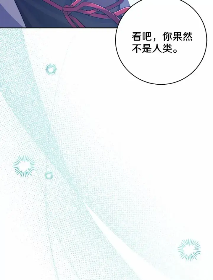 漫画《魔王的人偶管家》26.果然不是人类第104张图