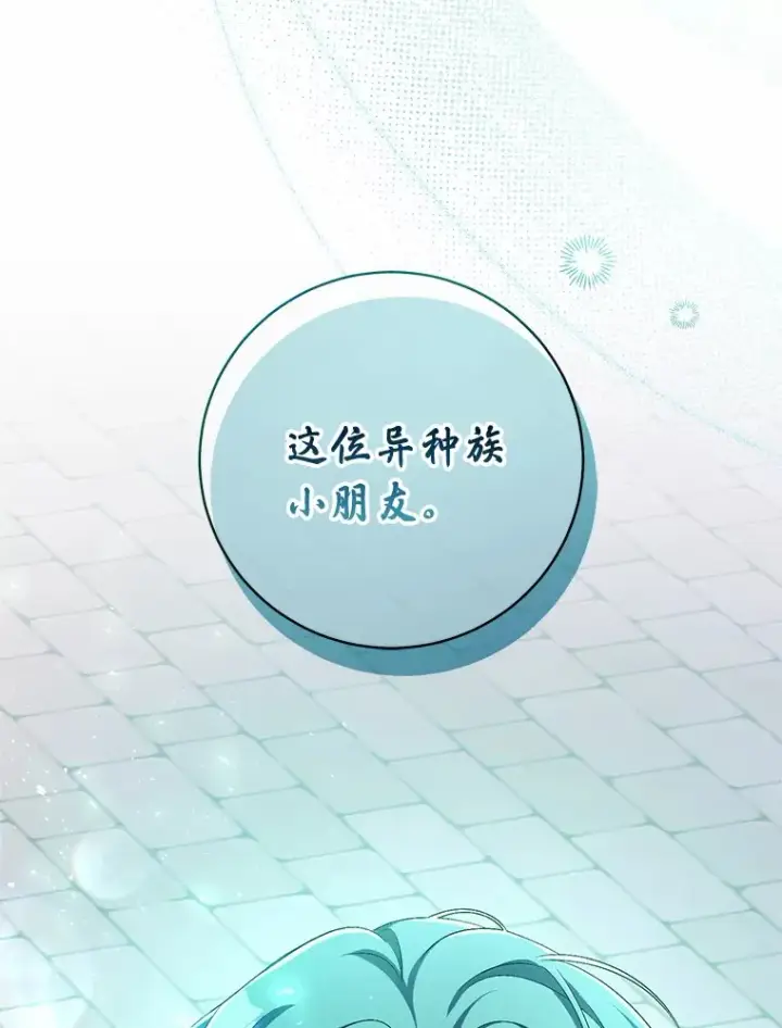 漫画《魔王的人偶管家》26.果然不是人类第105张图