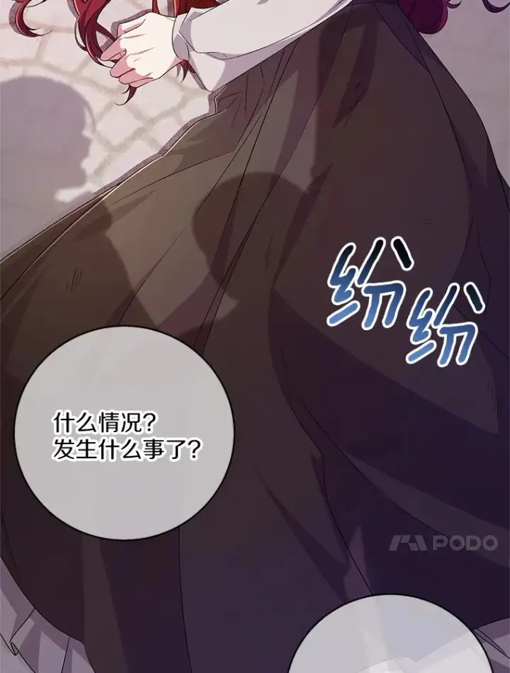 漫画《魔王的人偶管家》26.果然不是人类第14张图