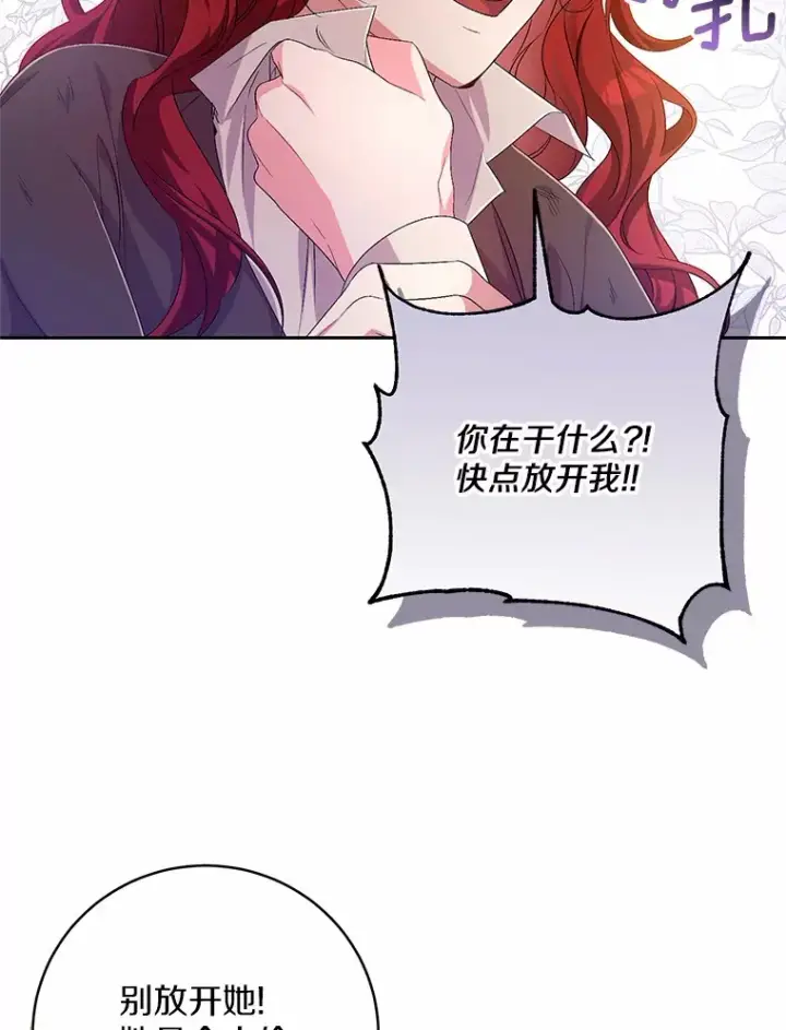 漫画《魔王的人偶管家》26.果然不是人类第20张图