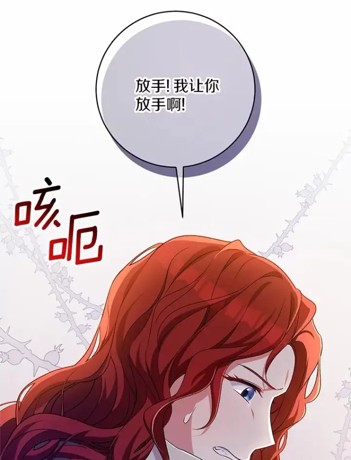 漫画《魔王的人偶管家》26.果然不是人类第23张图