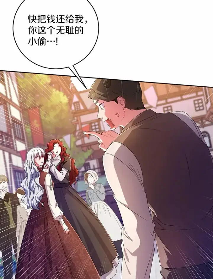 漫画《魔王的人偶管家》26.果然不是人类第25张图
