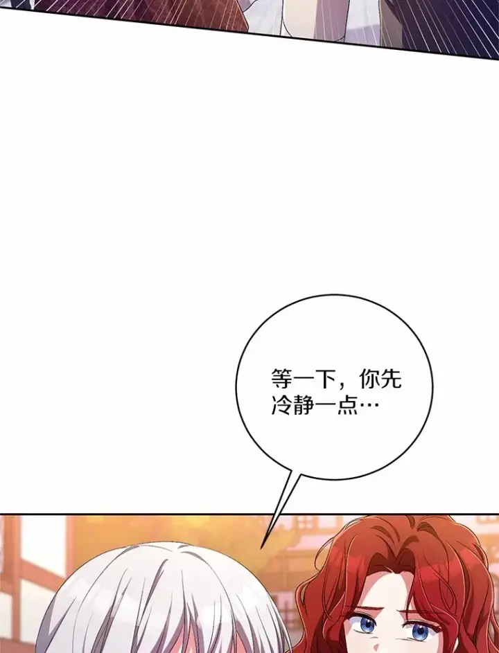 漫画《魔王的人偶管家》26.果然不是人类第26张图