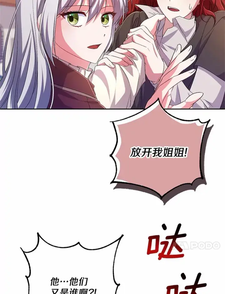 漫画《魔王的人偶管家》26.果然不是人类第27张图
