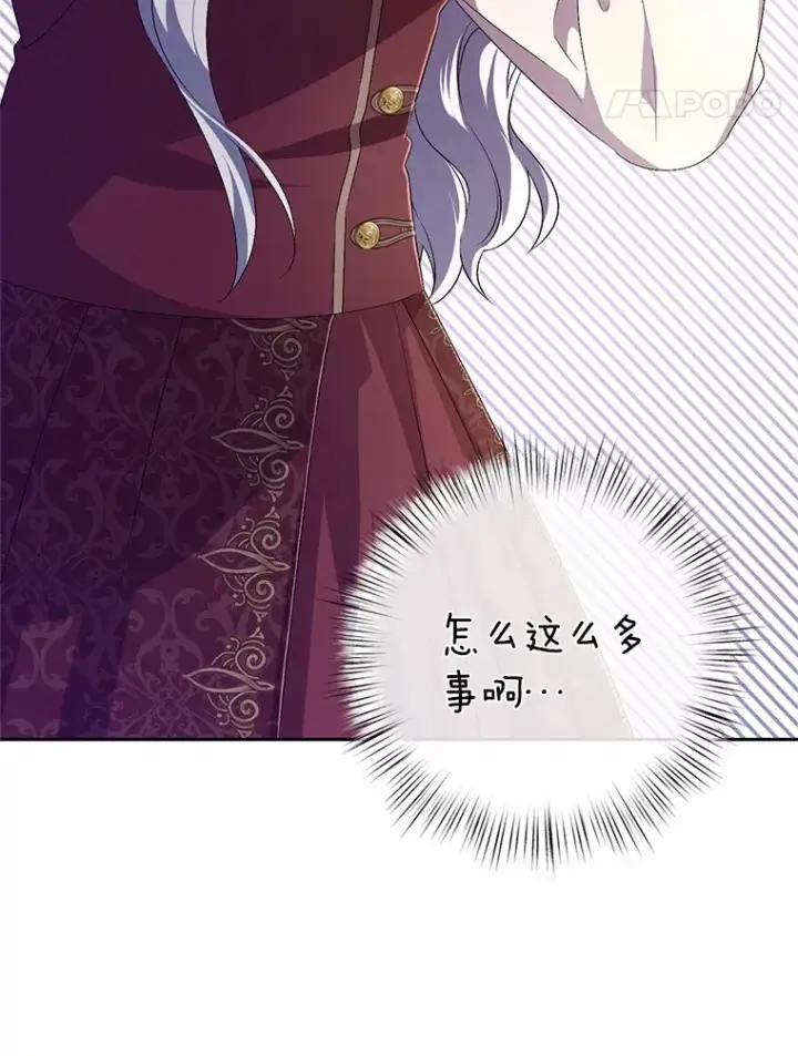 漫画《魔王的人偶管家》26.果然不是人类第31张图