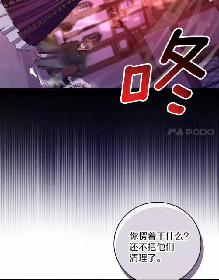 漫画《魔王的人偶管家》26.果然不是人类第44张图