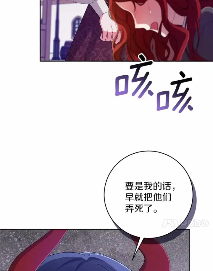 漫画《魔王的人偶管家》26.果然不是人类第47张图